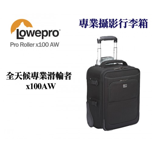 【補貨中10908】Lowepro 羅普 Pro Roller x100 AW 全天候專業滑輪者 攝影行李箱 相機包